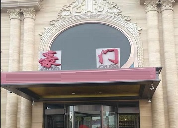 滨江哪个KTV少爷最好玩-豪门国际KTV消费少爷服务点评